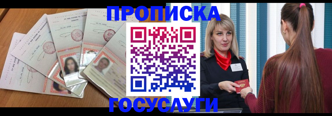 прописка для кредита в Данилове