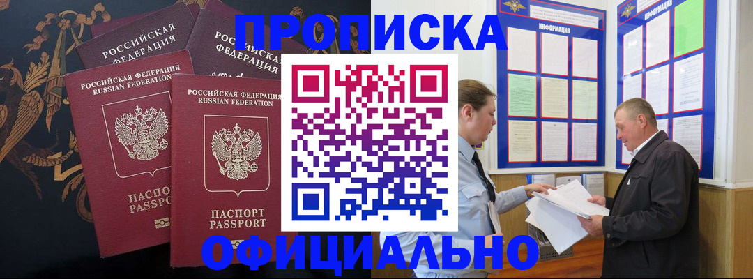 прописка в Данилове