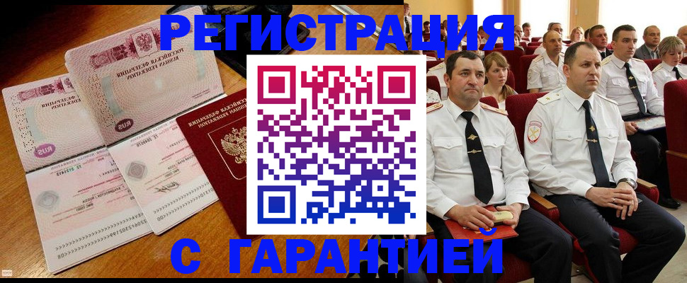 прописка ребенка в Данилове