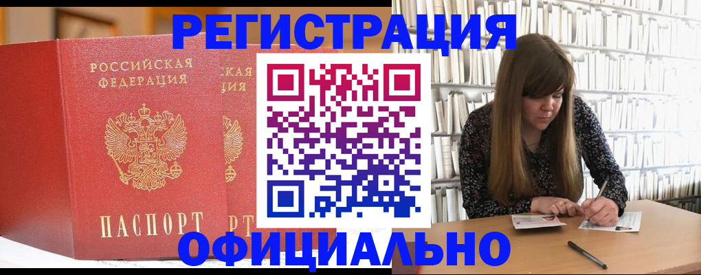 купить прописку в Данилове